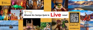 bharat-ko-janiye-know-india-quiz